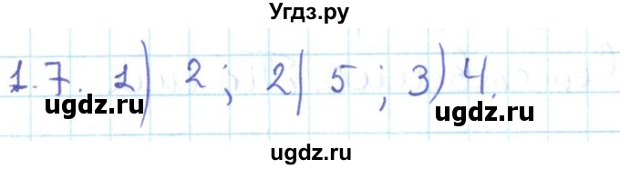 ГДЗ (Решебник) по геометрии 11 класс Мерзляк А.Г. / параграф 1 / 1.7