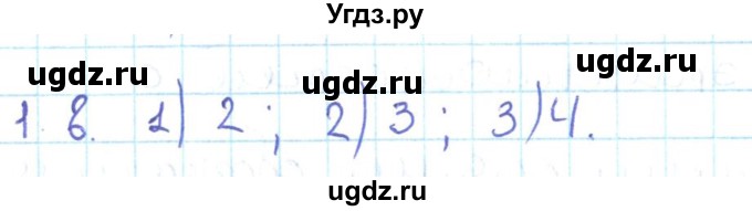 ГДЗ (Решебник) по геометрии 11 класс Мерзляк А.Г. / параграф 1 / 1.8