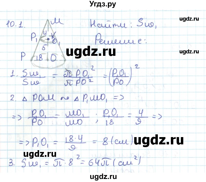 ГДЗ (Решебник) по геометрии 11 класс Мерзляк А.Г. / параграф 10 / 10.1