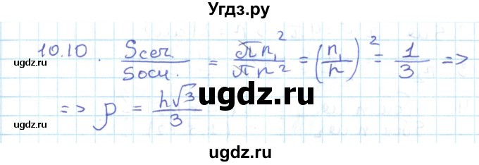 ГДЗ (Решебник) по геометрии 11 класс Мерзляк А.Г. / параграф 10 / 10.10