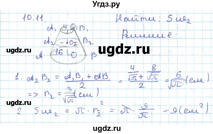 ГДЗ (Решебник) по геометрии 11 класс Мерзляк А.Г. / параграф 10 / 10.11
