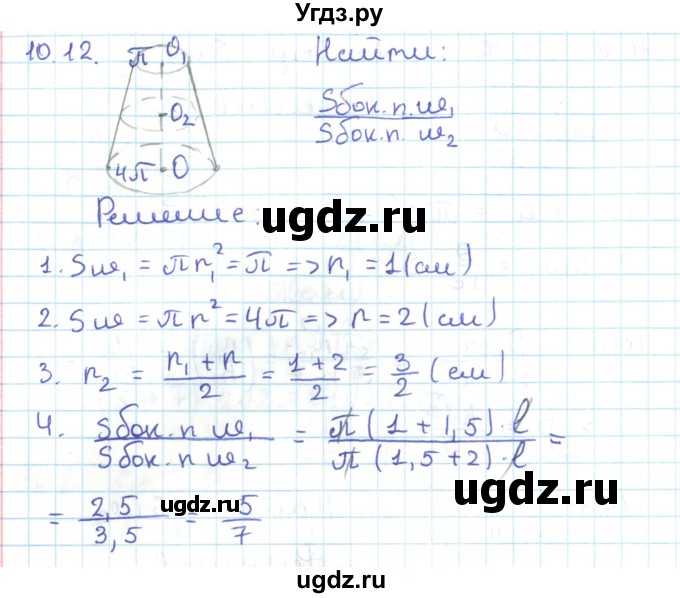 ГДЗ (Решебник) по геометрии 11 класс Мерзляк А.Г. / параграф 10 / 10.12