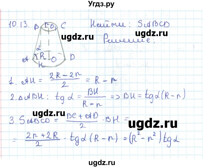 ГДЗ (Решебник) по геометрии 11 класс Мерзляк А.Г. / параграф 10 / 10.13