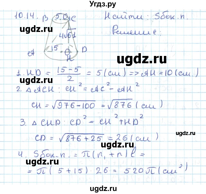 ГДЗ (Решебник) по геометрии 11 класс Мерзляк А.Г. / параграф 10 / 10.14