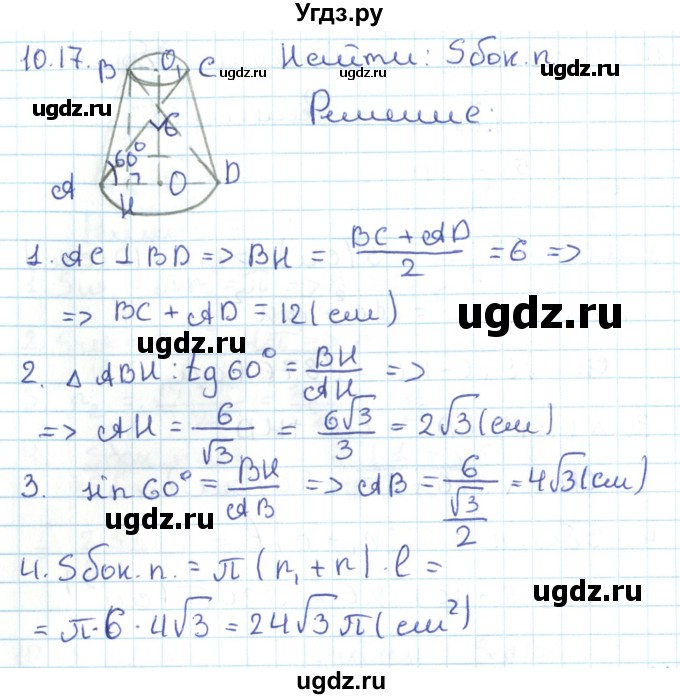 ГДЗ (Решебник) по геометрии 11 класс Мерзляк А.Г. / параграф 10 / 10.17