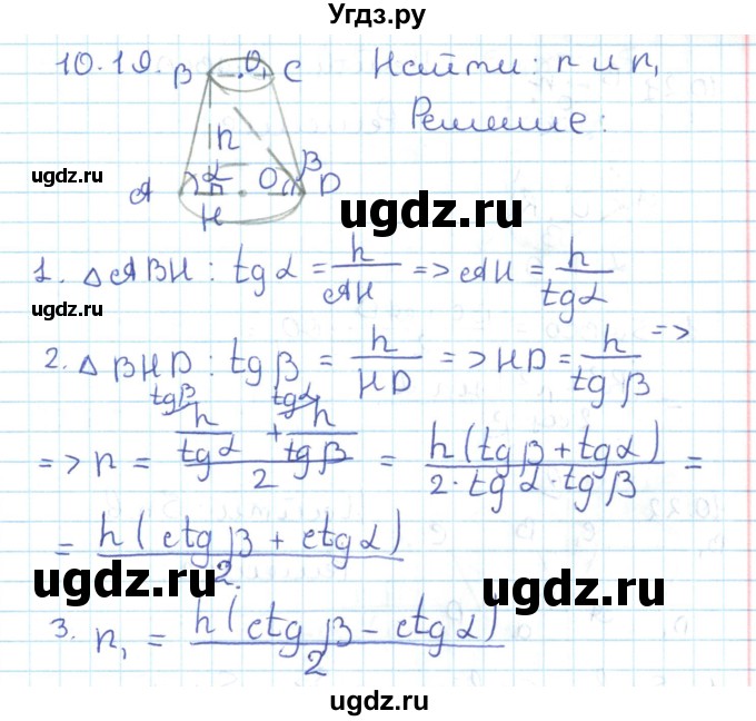 ГДЗ (Решебник) по геометрии 11 класс Мерзляк А.Г. / параграф 10 / 10.19