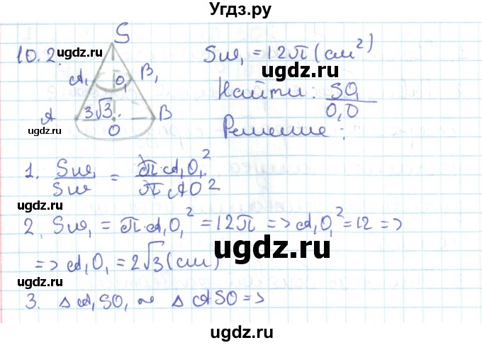 ГДЗ (Решебник) по геометрии 11 класс Мерзляк А.Г. / параграф 10 / 10.2