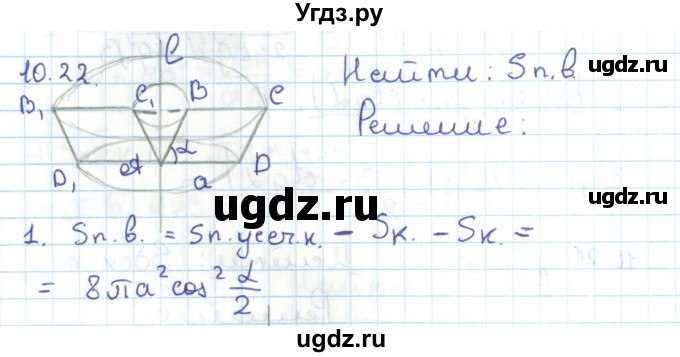 ГДЗ (Решебник) по геометрии 11 класс Мерзляк А.Г. / параграф 10 / 10.22