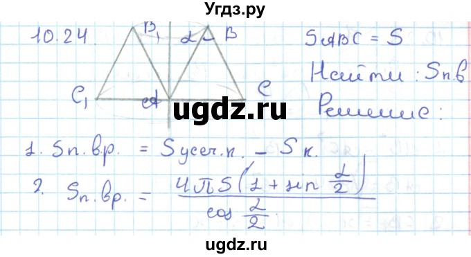 ГДЗ (Решебник) по геометрии 11 класс Мерзляк А.Г. / параграф 10 / 10.24