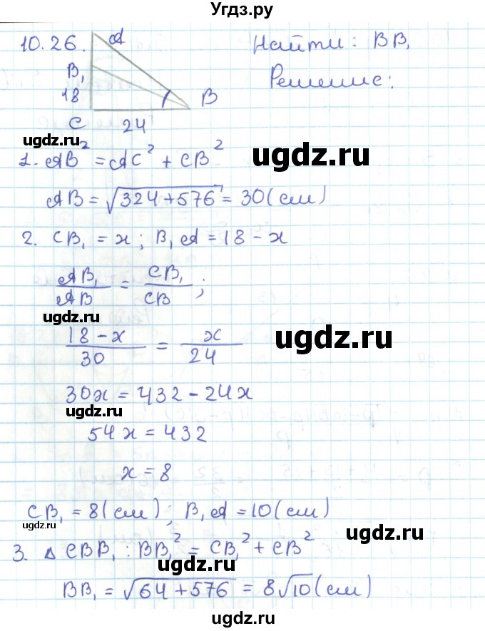 ГДЗ (Решебник) по геометрии 11 класс Мерзляк А.Г. / параграф 10 / 10.26
