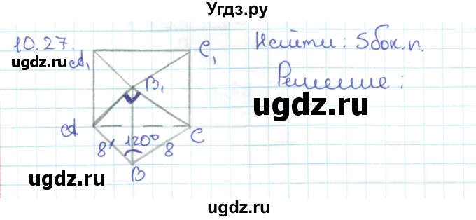 ГДЗ (Решебник) по геометрии 11 класс Мерзляк А.Г. / параграф 10 / 10.27