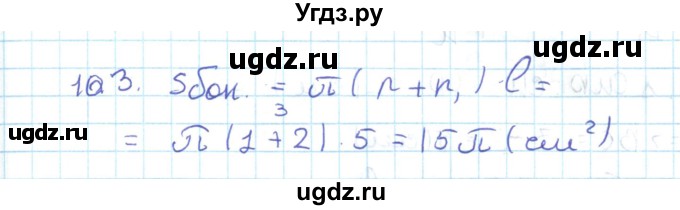 ГДЗ (Решебник) по геометрии 11 класс Мерзляк А.Г. / параграф 10 / 10.3