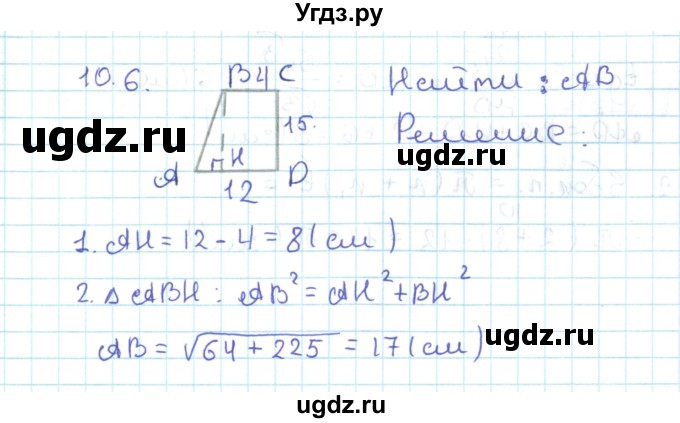 ГДЗ (Решебник) по геометрии 11 класс Мерзляк А.Г. / параграф 10 / 10.6