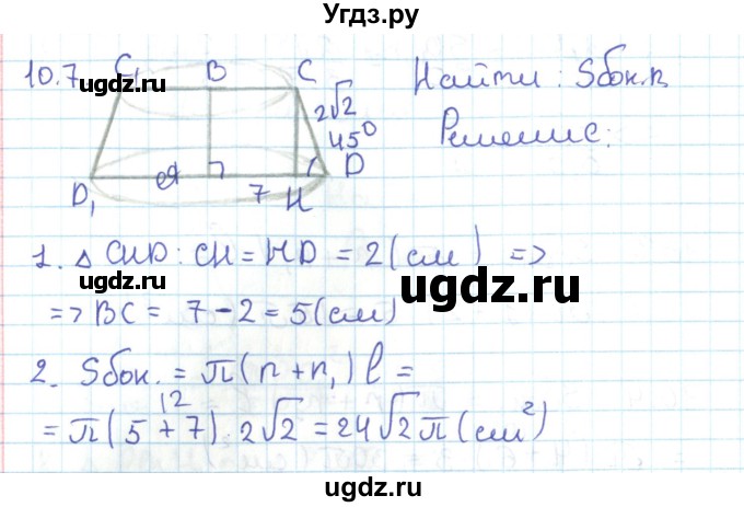ГДЗ (Решебник) по геометрии 11 класс Мерзляк А.Г. / параграф 10 / 10.7