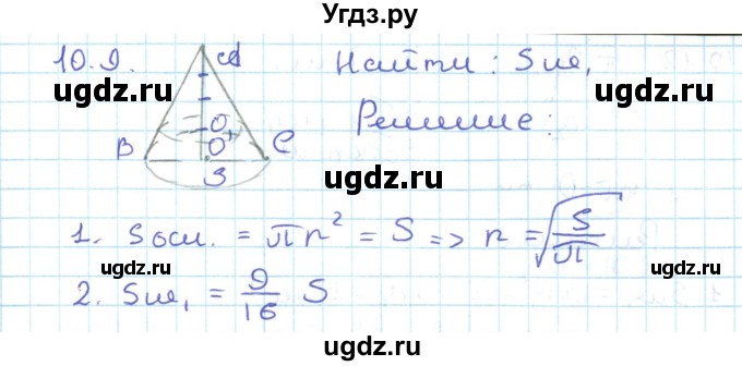 ГДЗ (Решебник) по геометрии 11 класс Мерзляк А.Г. / параграф 10 / 10.9
