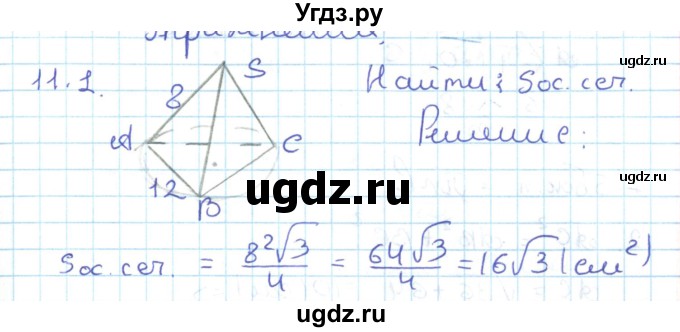 ГДЗ (Решебник) по геометрии 11 класс Мерзляк А.Г. / параграф 11 / 11.1
