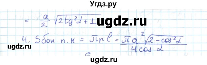 ГДЗ (Решебник) по геометрии 11 класс Мерзляк А.Г. / параграф 11 / 11.10(продолжение 2)