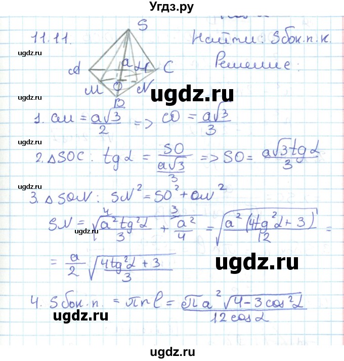 ГДЗ (Решебник) по геометрии 11 класс Мерзляк А.Г. / параграф 11 / 11.11