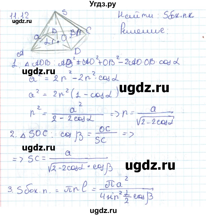 ГДЗ (Решебник) по геометрии 11 класс Мерзляк А.Г. / параграф 11 / 11.12