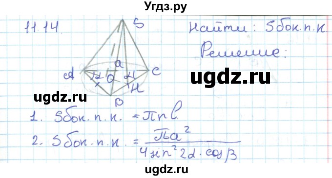 ГДЗ (Решебник) по геометрии 11 класс Мерзляк А.Г. / параграф 11 / 11.14