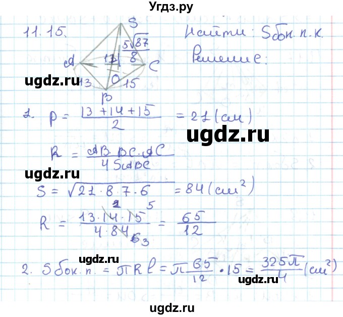 ГДЗ (Решебник) по геометрии 11 класс Мерзляк А.Г. / параграф 11 / 11.15