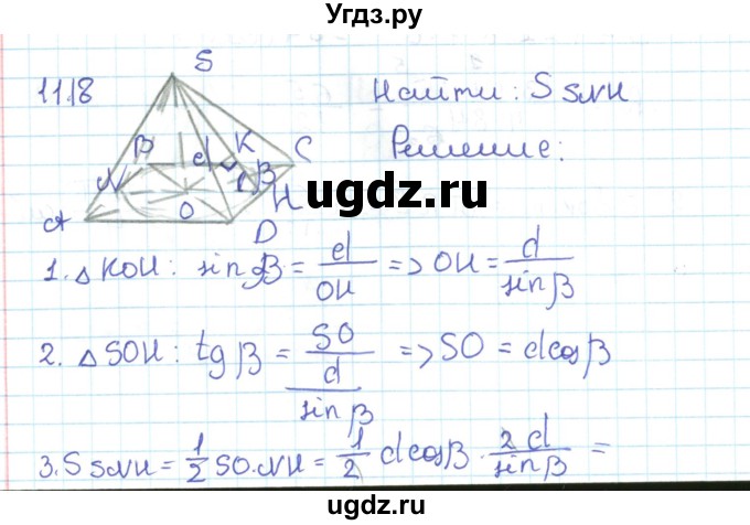 ГДЗ (Решебник) по геометрии 11 класс Мерзляк А.Г. / параграф 11 / 11.18