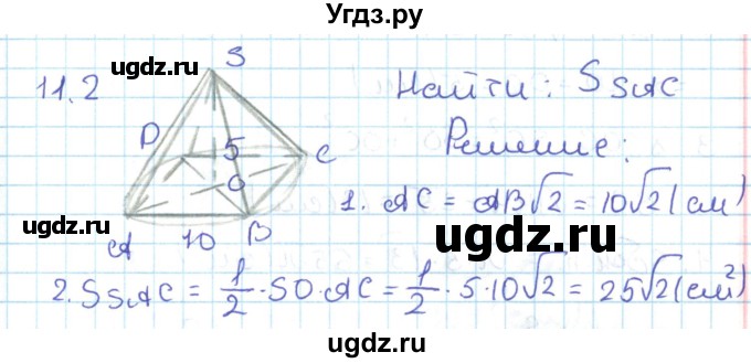 ГДЗ (Решебник) по геометрии 11 класс Мерзляк А.Г. / параграф 11 / 11.2