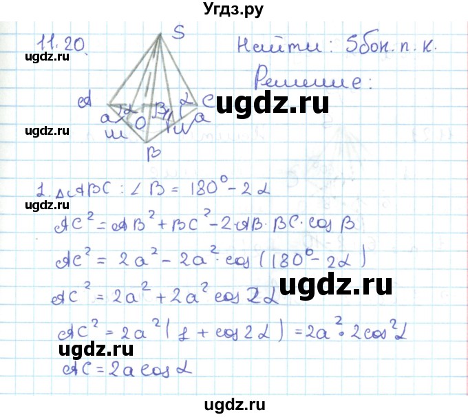 ГДЗ (Решебник) по геометрии 11 класс Мерзляк А.Г. / параграф 11 / 11.20