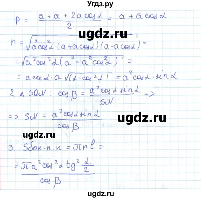 ГДЗ (Решебник) по геометрии 11 класс Мерзляк А.Г. / параграф 11 / 11.20(продолжение 2)