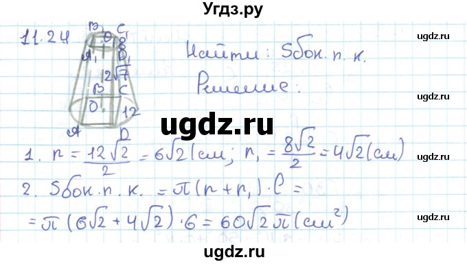 ГДЗ (Решебник) по геометрии 11 класс Мерзляк А.Г. / параграф 11 / 11.24