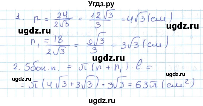 ГДЗ (Решебник) по геометрии 11 класс Мерзляк А.Г. / параграф 11 / 11.26(продолжение 2)