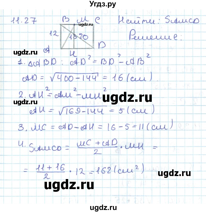 ГДЗ (Решебник) по геометрии 11 класс Мерзляк А.Г. / параграф 11 / 11.27