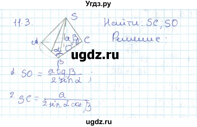ГДЗ (Решебник) по геометрии 11 класс Мерзляк А.Г. / параграф 11 / 11.3