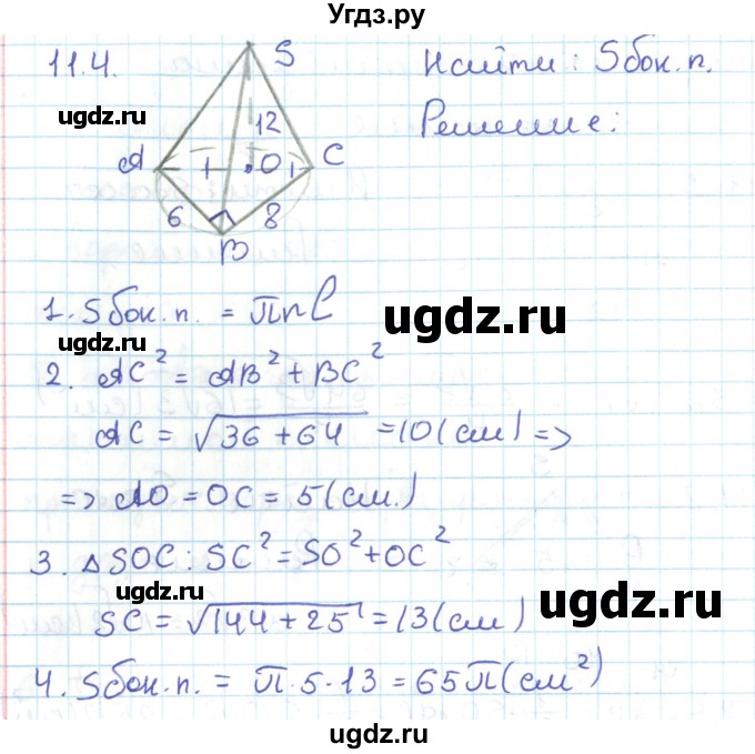 ГДЗ (Решебник) по геометрии 11 класс Мерзляк А.Г. / параграф 11 / 11.4