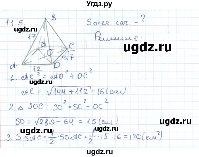 ГДЗ (Решебник) по геометрии 11 класс Мерзляк А.Г. / параграф 11 / 11.5