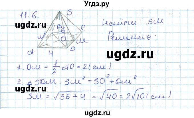 ГДЗ (Решебник) по геометрии 11 класс Мерзляк А.Г. / параграф 11 / 11.6