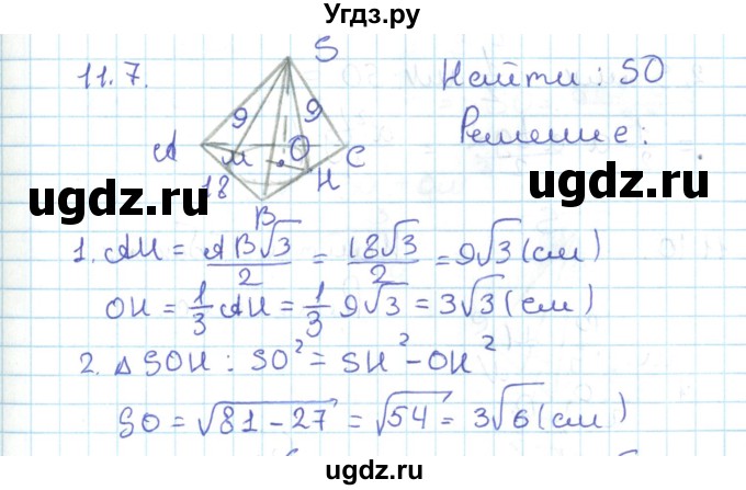 ГДЗ (Решебник) по геометрии 11 класс Мерзляк А.Г. / параграф 11 / 11.7
