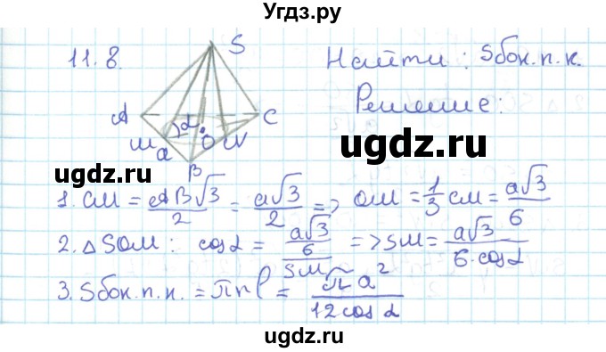 ГДЗ (Решебник) по геометрии 11 класс Мерзляк А.Г. / параграф 11 / 11.8