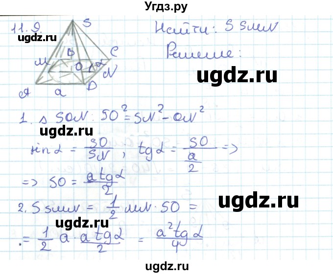 ГДЗ (Решебник) по геометрии 11 класс Мерзляк А.Г. / параграф 11 / 11.9