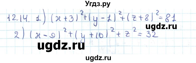 ГДЗ (Решебник) по геометрии 11 класс Мерзляк А.Г. / параграф 12 / 12.14