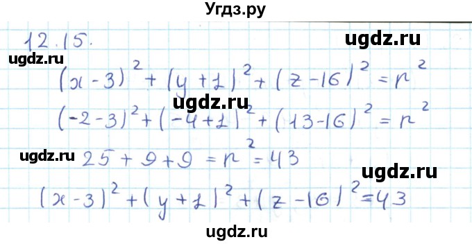 ГДЗ (Решебник) по геометрии 11 класс Мерзляк А.Г. / параграф 12 / 12.15
