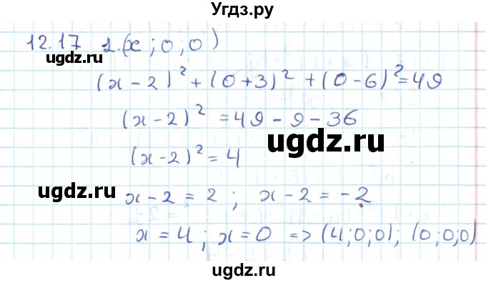 ГДЗ (Решебник) по геометрии 11 класс Мерзляк А.Г. / параграф 12 / 12.17