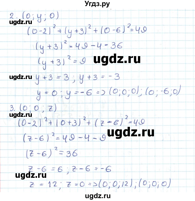 ГДЗ (Решебник) по геометрии 11 класс Мерзляк А.Г. / параграф 12 / 12.17(продолжение 2)