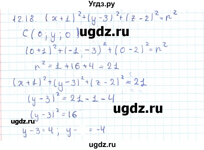 ГДЗ (Решебник) по геометрии 11 класс Мерзляк А.Г. / параграф 12 / 12.18