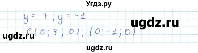 ГДЗ (Решебник) по геометрии 11 класс Мерзляк А.Г. / параграф 12 / 12.18(продолжение 2)