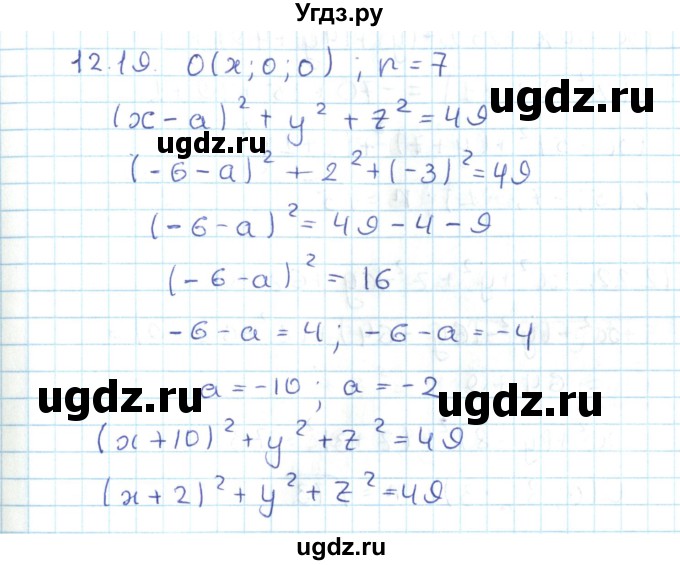 ГДЗ (Решебник) по геометрии 11 класс Мерзляк А.Г. / параграф 12 / 12.19