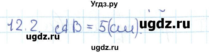 ГДЗ (Решебник) по геометрии 11 класс Мерзляк А.Г. / параграф 12 / 12.2