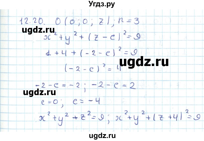 ГДЗ (Решебник) по геометрии 11 класс Мерзляк А.Г. / параграф 12 / 12.20
