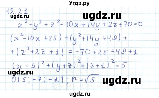 ГДЗ (Решебник) по геометрии 11 класс Мерзляк А.Г. / параграф 12 / 12.21