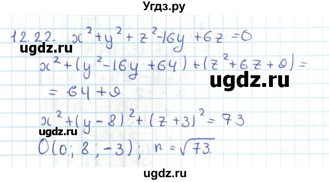 ГДЗ (Решебник) по геометрии 11 класс Мерзляк А.Г. / параграф 12 / 12.22